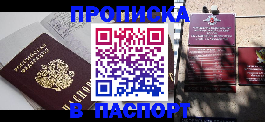 прописка для школы в Моршанске